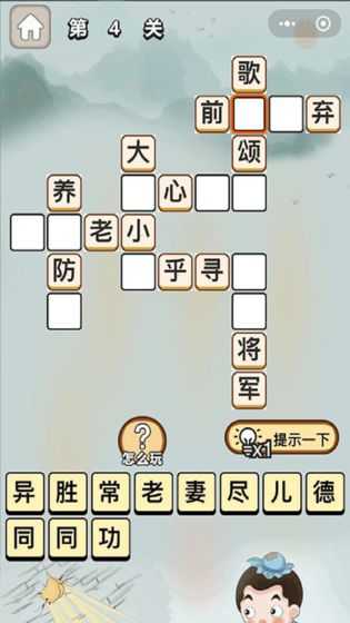 成语一品官图2