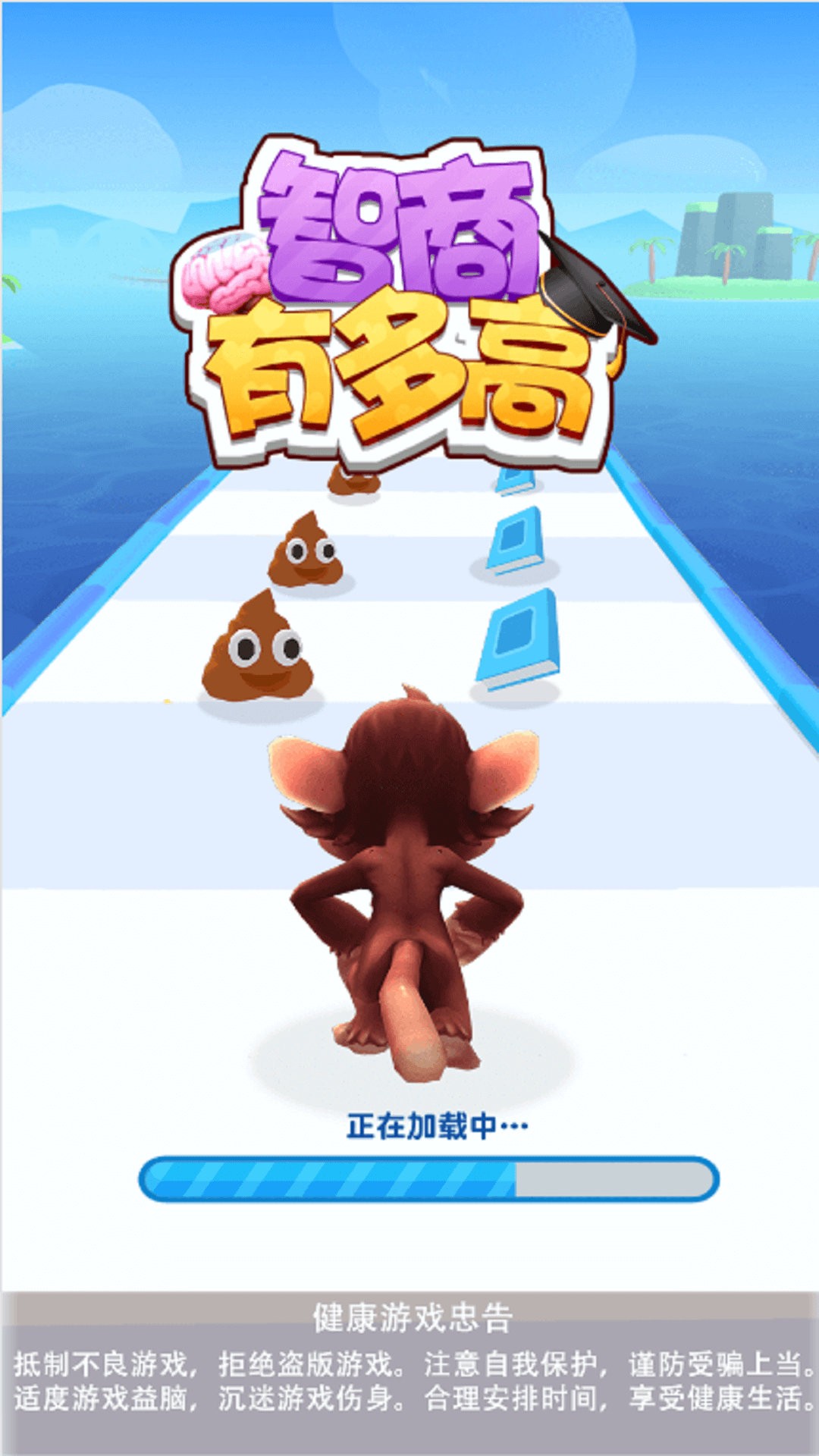 智商有多高免广告版图1
