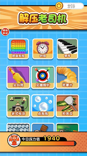 解压老司机图3