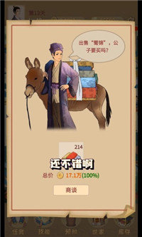 回到宋朝买条街图2
