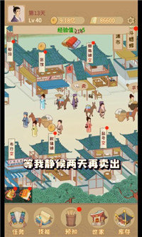 回到宋朝买条街图3