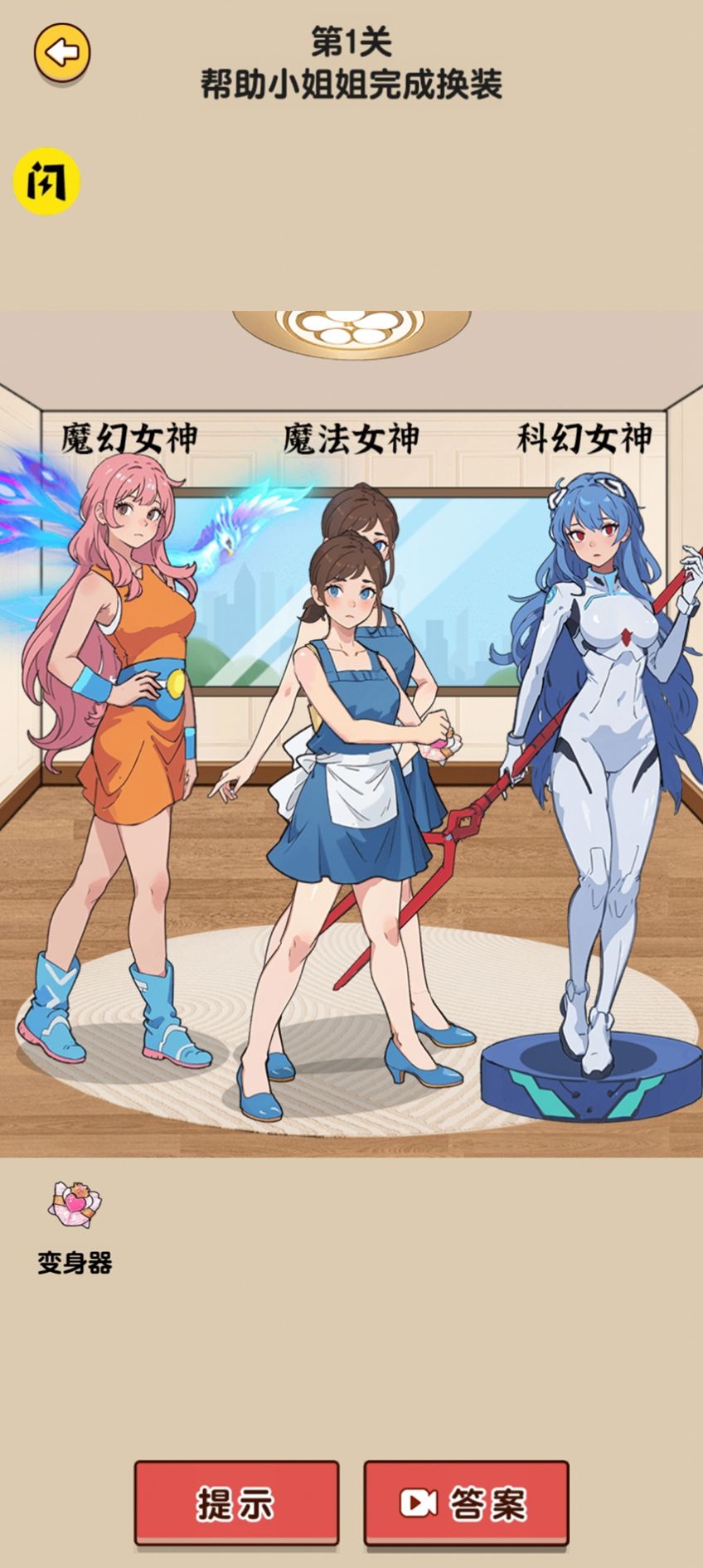 烧脑模拟器图1