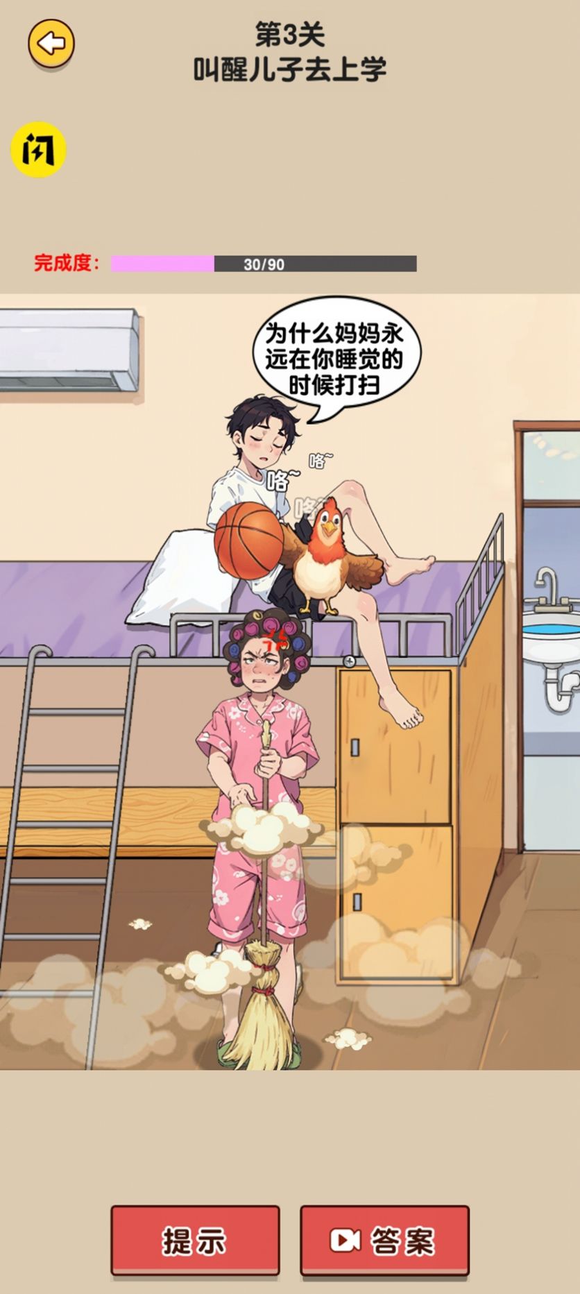烧脑模拟器图3