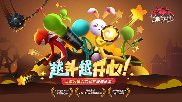 逗斗火柴人國際版圖1