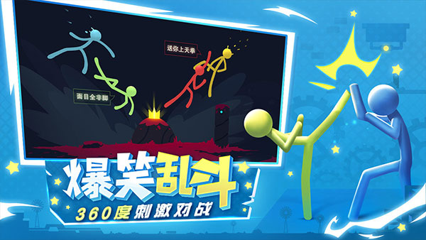 逗斗火柴人國際版圖2