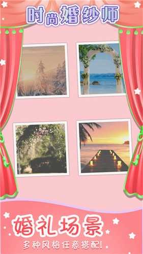 時(shí)尚婚紗師圖1