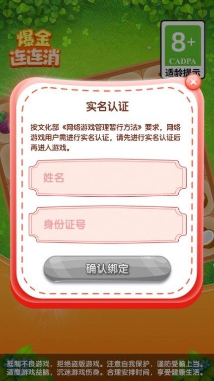 爆金连连消图1