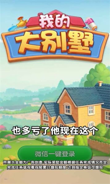 我的大别墅(1)