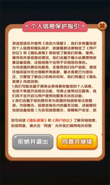我的大别墅(3)
