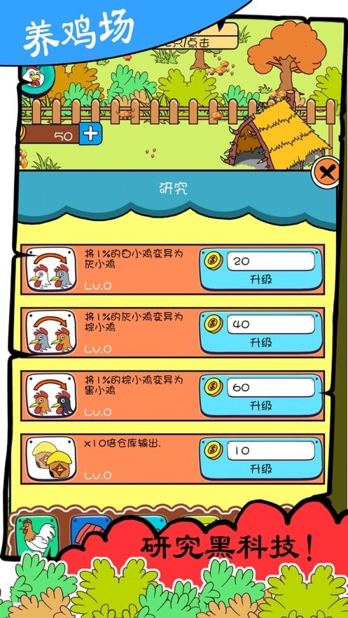 奇葩养鸡场红包版图2