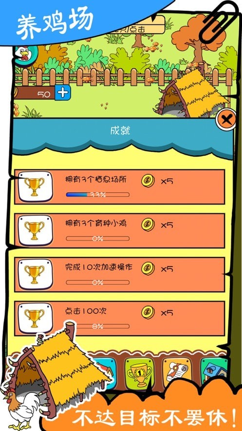 奇葩养鸡场红包版图3