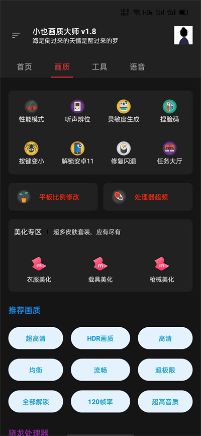 小也画质大师图3
