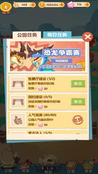 全民养恐龙红包版图1