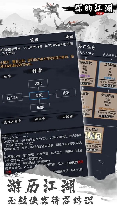 你的江湖官方版图5