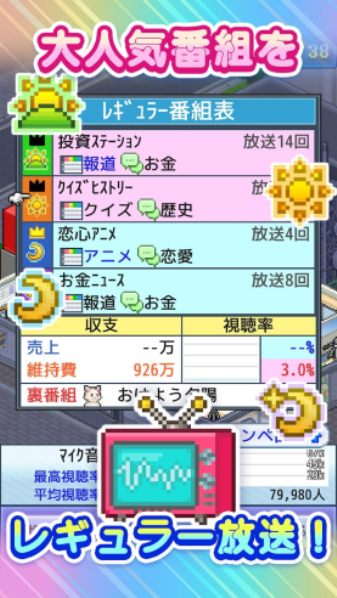 电视演播室物语中文版图3