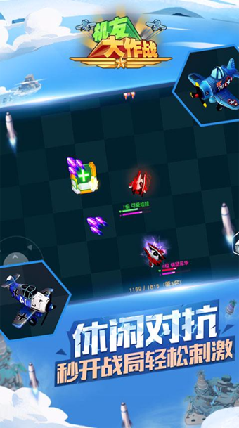 机友大作战图2