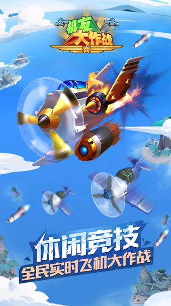 机友大作战图3