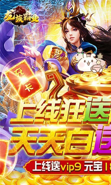 龙族霸业图1