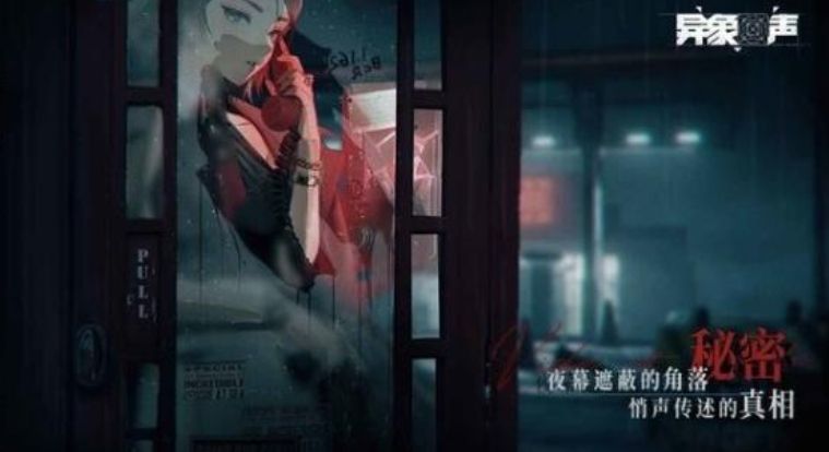 异象回声图1