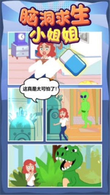 腦洞求生小姐姐圖2