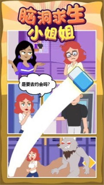 腦洞求生小姐姐圖3