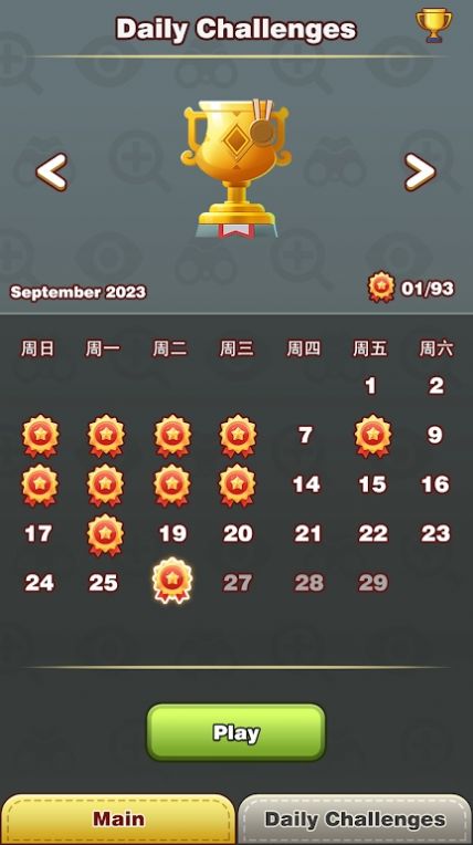 查找差异安卓版(3)