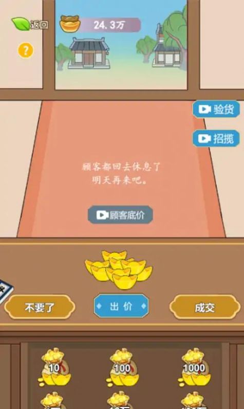 书生逆袭无广告版图2