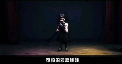 恐怖娃娃屋(3)