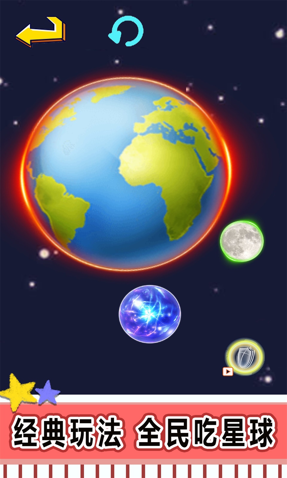 星球吞噬进化(1)