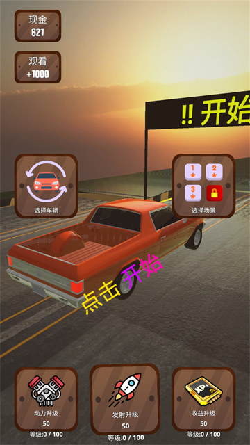 汽车坠毁吧(3)