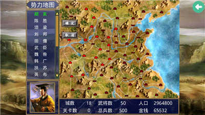 楚汉群英传(2)