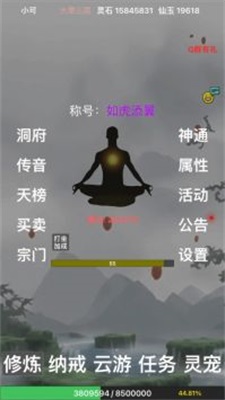 全民修真时代(2)