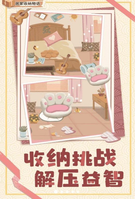 居家收纳物语图1
