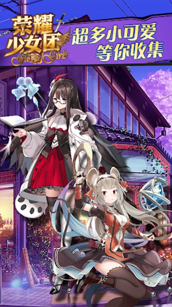 荣耀少女团(2)