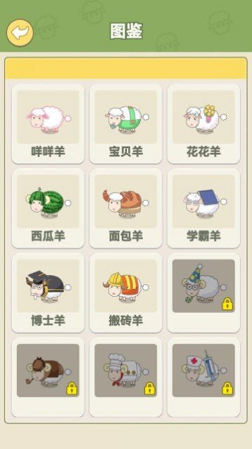咩咩羊村(2)