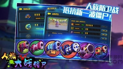 人族大战僵尸(1)