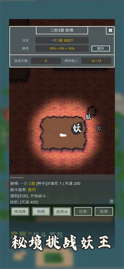 万界修真录(3)