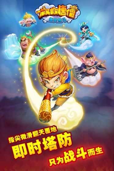 救救唐僧图1