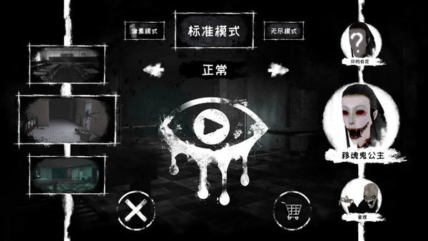 恐怖之眼双人图3