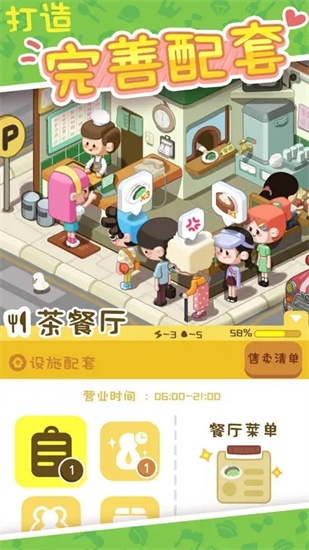 房东模拟器无广告版图1