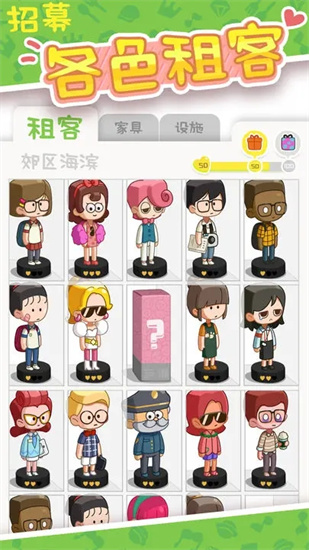 房东模拟器无广告版图2