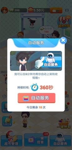 天天超市图1
