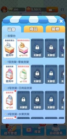 天天超市图3