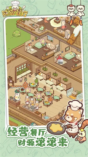 熊猫餐厅无广告(2)