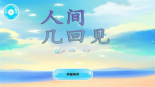 人间几回见(2)