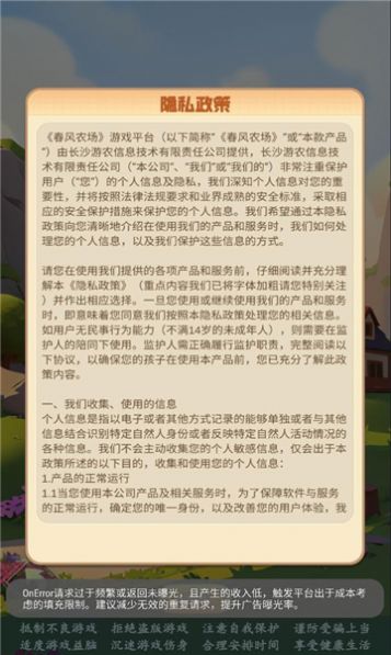 春风农场(1)