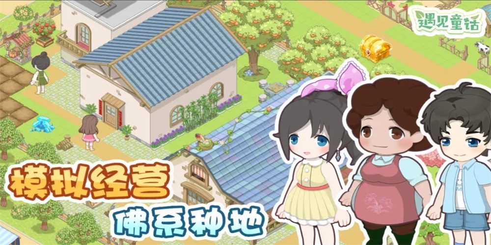 遇见童话(2)