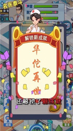 医院物语图1