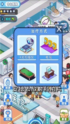 医院物语图3