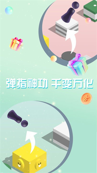 跳一跳世界D图2